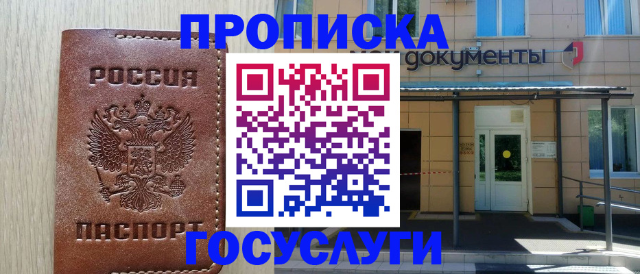 прописка 2025 в Киреевске
