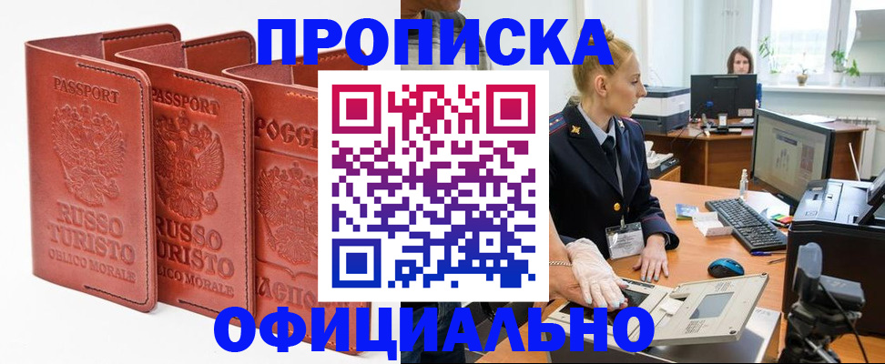 временная регистрация недорого в Киреевске