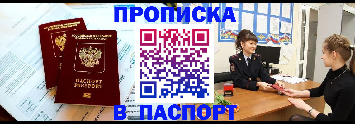 прописка штамп в Киреевске